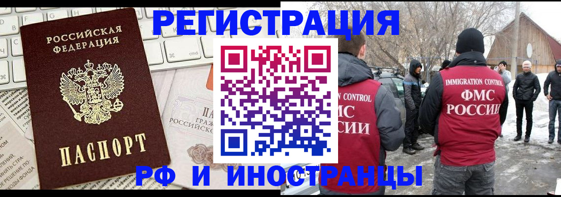 временная регистрация собственник в Бакале