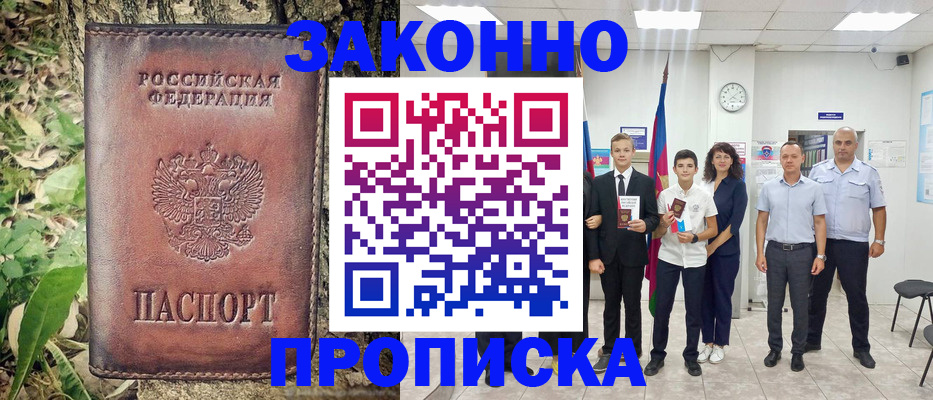временная регистрация собственник в Бакале